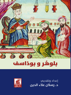 cover image of بلوهر وبوذاسف